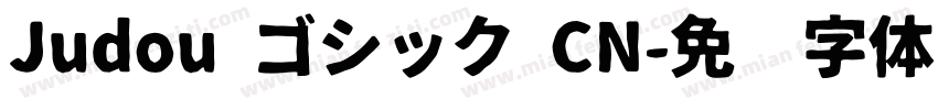 Judou ゴシック CN字体转换